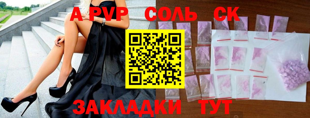 A PVP VHQ  A-PVP СК  Вход с VPN  наркотики  Оренбург 