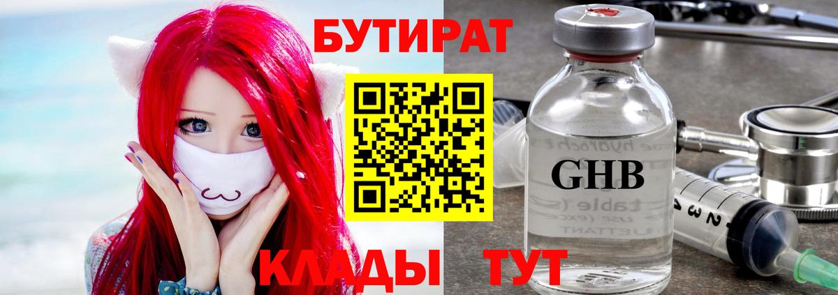 Бутират жидкий экстази  Вход с VPN  Оренбург 