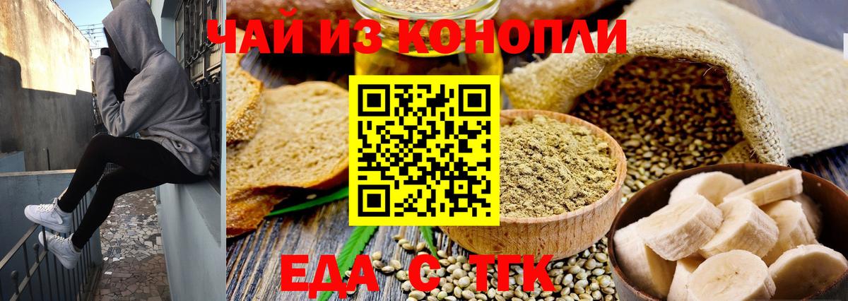 Еда ТГК марихуана  Вход с VPN  Оренбург 