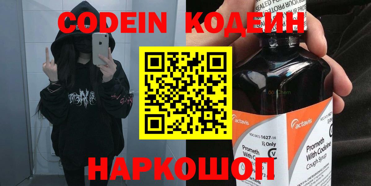 Кодеиновый сироп Lean напиток Lean (лин) Оренбург