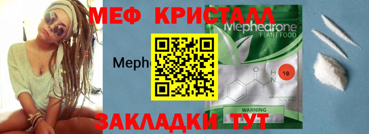 МЕФ кристаллы Оренбург