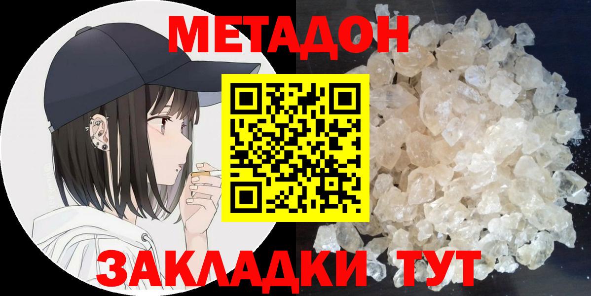 Метадон VHQ  Метадон кристалл  Оренбург  Вход с VPN 